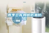 雨季倉庫如何防潮防霉