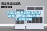 大型廠(chǎng)房有效除濕辦法推薦？大型廠(chǎng)房防潮工業(yè)除濕機
