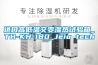 進(jìn)口高低溫交變濕熱試驗箱_TH-KH-180_Jeio tech