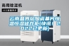 云南晶界層陶瓷基片恒溫恒濕儲存柜(快訊！2022已更新)