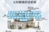 荃灣區你真的會(huì )用空調除濕模式嗎？為什么有人說(shuō)省電，有人說(shuō)損壞壓縮機，事實(shí)究竟如何？