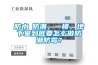 防水≠防潮，一樓、地下室到底要怎么做防潮防霉？