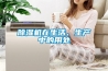 除濕機在生活、生產(chǎn)中的用處