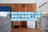 工業(yè)除濕機有哪些分類(lèi)？哪些行業(yè)需要工業(yè)除濕機解決除濕問(wèn)題