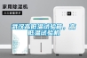 武漢高低溫試驗箱，高低溫試驗機