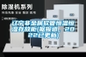 遼寧非金屬軟管恒溫恒濕存放柜(據報道，2022已更新)