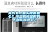 真的有必要買(mǎi)除濕機么？除濕機和空調的區別你知道么？