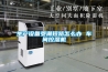 生產(chǎn)設備受潮短路怎么辦 車(chē)間控濕機