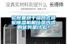 軟膠囊烘干組合式轉輪除濕機相比蒸汽式的優(yōu)勢是什么？