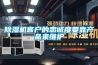 除濕機客戶(hù)的忠誠度要靠產(chǎn)品來(lái)維護