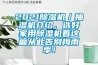 2021除濕機／抽濕機介紹，選好家用除濕機看這篇從此告別梅雨季！