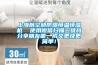 上海航空部防爆恒溫恒濕機  使用微信掃描二維碼分享朋友圈，成交更快更簡(jiǎn)單！