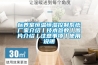 標養室恒溫恒濕控制系統廠(chǎng)家介紹丨技術(shù)參數丨圖片介紹丨注意事項丨使用說(shuō)明