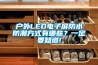 戶(hù)外LED電子屏防水防潮方式有哪些？一定要知道!