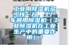 工業(yè)用除濕機多少錢(qián)一臺，工廠(chǎng)車(chē)間用除濕機（工業(yè)除濕機在工業(yè)生產(chǎn)中的重要作用）？