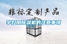 孕婦用除濕機的注意事項