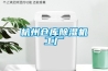 杭州倉庫除濕機工廠(chǎng)