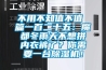 不用不知值不值 篇一百二十五：魔都冬雨天不想拼內衣褲了？你需要一臺除濕機！