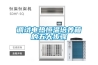 調試電熱恒溫培養箱的五大步驟
