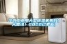 江蘇工業(yè)用大型除濕機報價(jià)(大喜訊！2022已更新)