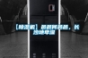 【除濕機】邑邑何邑邑，長(cháng)沙地卑濕