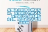 家用抽濕機哪個(gè)牌子好用，除濕機什么牌子好，除濕機什么品牌的比較好，除濕機十大品牌排行榜