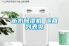 衡水除濕機 返回列表頁(yè)