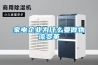 家電企業(yè)為什么要做物流變革