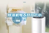 除濕機每天開(kāi)幾個(gè)小時(shí)