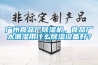 廣州食品廠(chǎng)除濕機，食品廠(chǎng)太潮濕用什么除濕設備好？