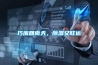 巧應回南天，除濕又旺運