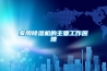 家用除濕機的主要工作原理
