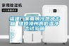 福建廠(chǎng)家直銷(xiāo)冷熱沖擊箱 維修漳州高低溫沖擊試驗箱