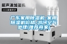 廣東家用除濕機-家用除濕機價(jià)格-鴻河空氣處理(推薦商家)