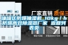 油罐區防爆抽濕機_10kg／h防爆高效除濕器廠(chǎng)家 返回列表頁(yè)
