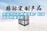 買(mǎi)多少價(jià)位的抽濕機？?jì)r(jià)格適中的抽濕機