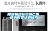 除濕機虛標現象嚴重，選購時(shí)要認真辨別