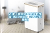 天津工業(yè)用大型除濕機性能(B2B優(yōu)選：2022已更新)