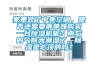 家里裝了中央空調，是否還需要再單獨購買(mǎi)一臺除濕機呢？南方的氣候太潮濕了，除濕是必須的嗎？