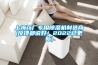 上海藥廠(chǎng)專(zhuān)用除濕機制造商(反饋都說(shuō)好！2022已更新)