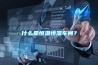 什么是恒溫恒濕車(chē)間？