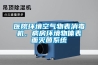 醫院環(huán)境空氣物表消毒機，病房環(huán)境物體表面滅菌系統