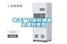 電子廠(chǎng)倉庫防潮機 返回列表頁(yè)