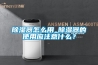 除濕器怎么用_除濕器的使用應注意什么？