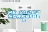 河北 全自動(dòng)恒溫恒濕養護室FHBS