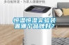 恒溫恒濕實(shí)驗裝置哪個(gè)品牌好？