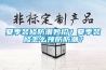 夏季裝修防潮妙招？夏季裝修怎么預防防潮？