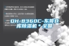 DH-8360C-東莞倉庫除濕機＊全國
