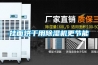 掛面烘干用除濕機更節能