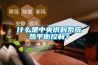什么是中央供料系統熱平衡控制？